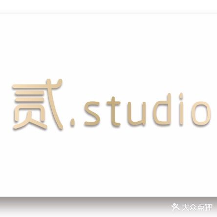 贰·studio