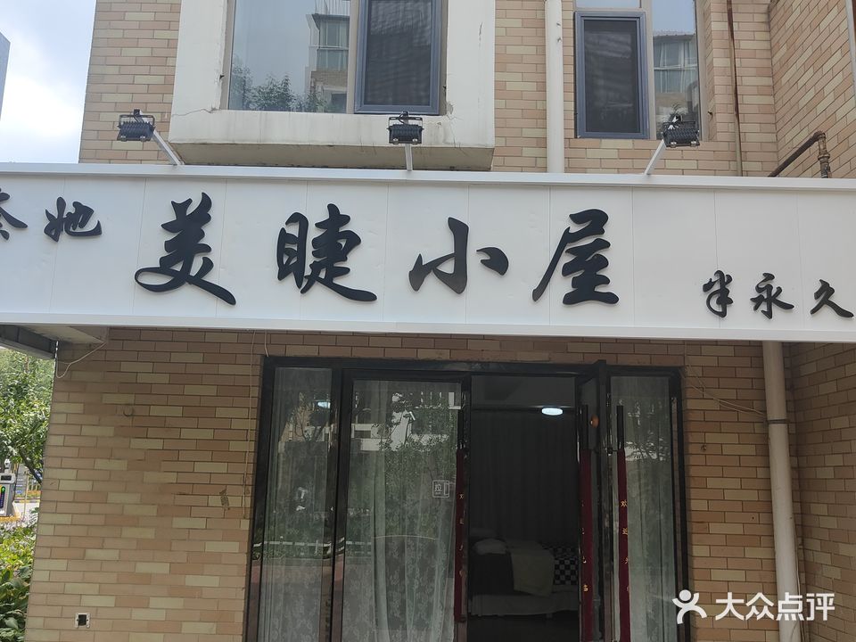 奈她美睫小屋(蓝色康桥C区店)