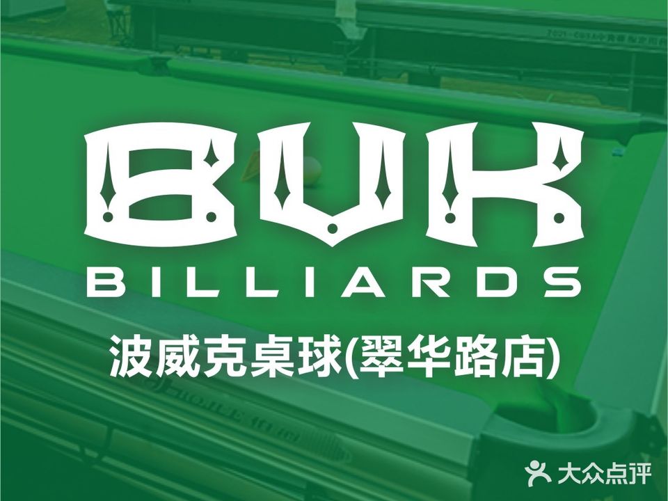 BVK桌球·棋牌(翠华路店)