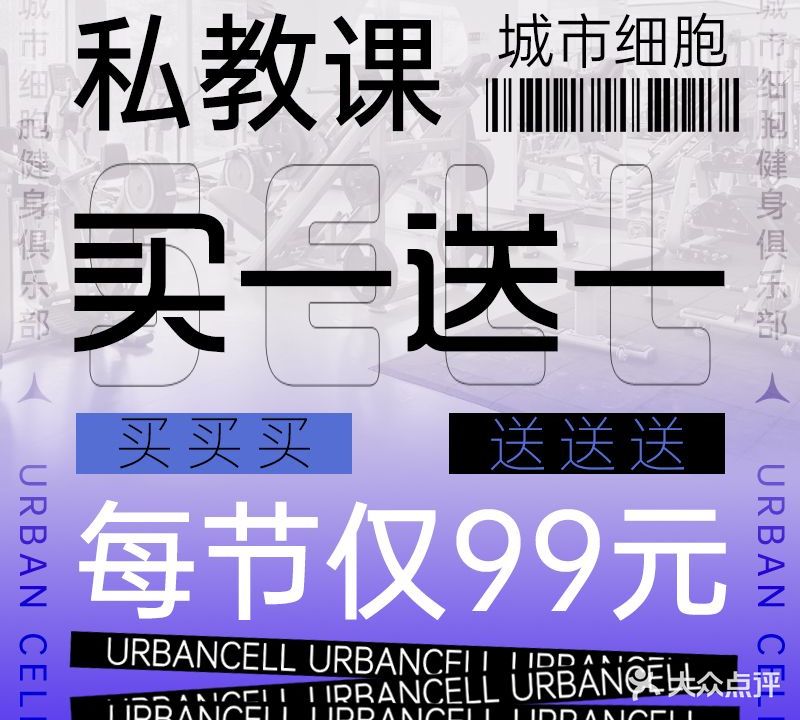 UrbanCell健身俱乐部(榕金大厦店))