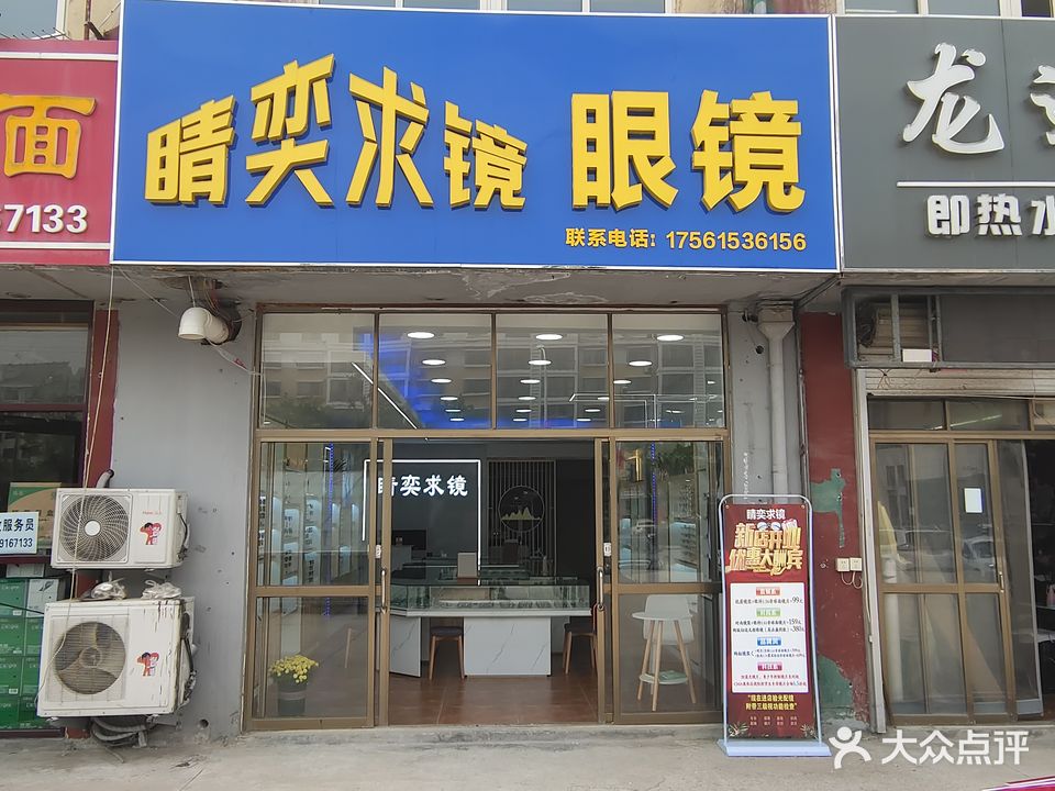 睛奕求镜眼镜