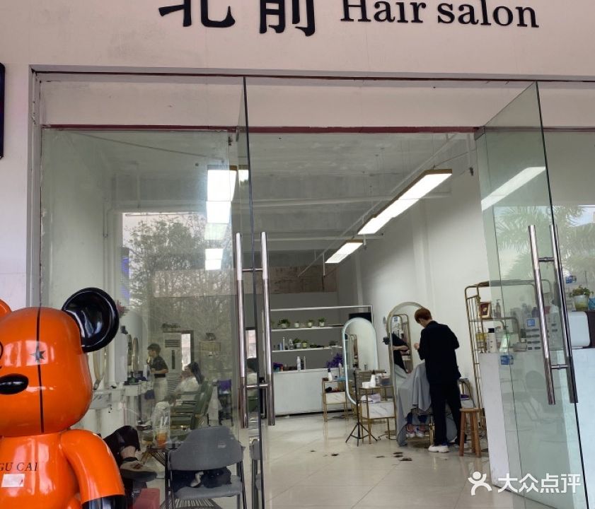 北前Hair salon(时尚广场店)