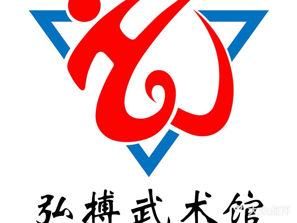 弘搏武术馆