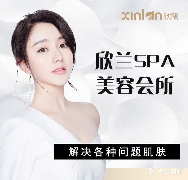 欣兰SPA美容会所(钻石嘉园店)