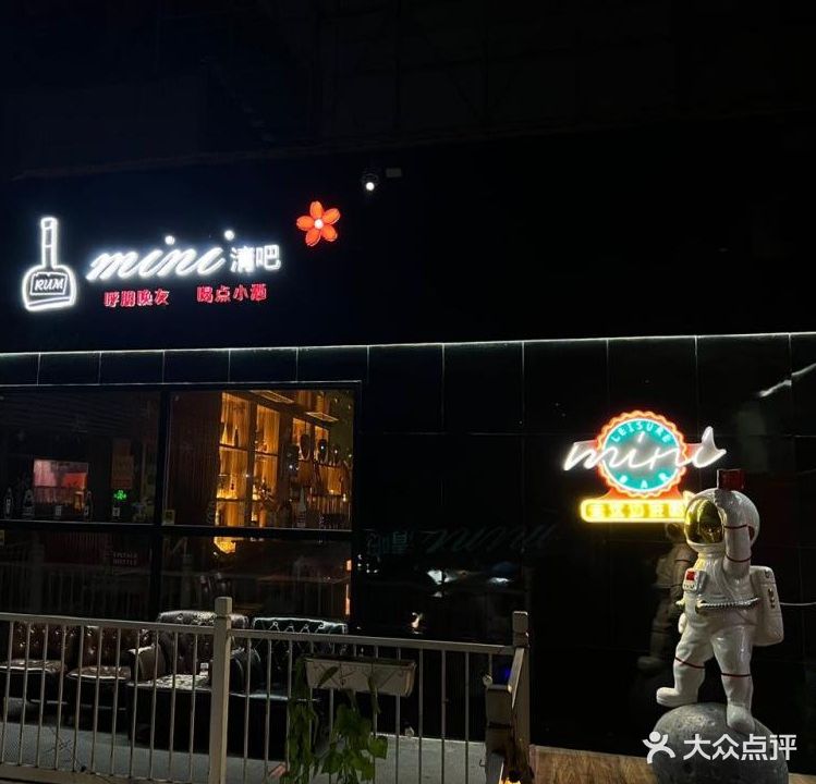 mini酒吧(时尚魔方店)