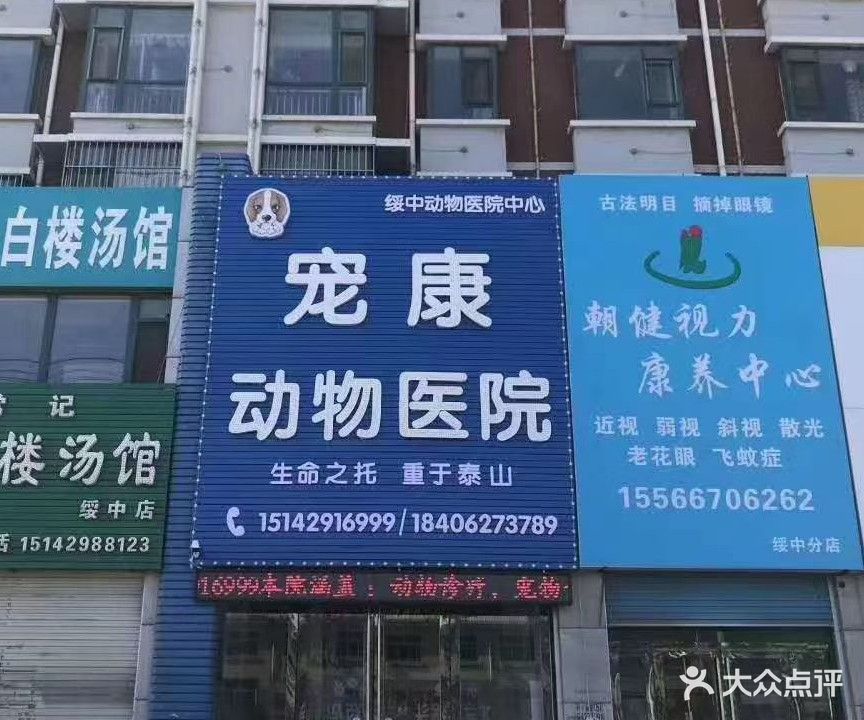 宠康动物医院(文化路店)