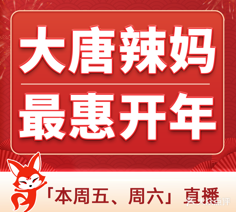 大堂辣妈东方塑身(诚泰锦园店)