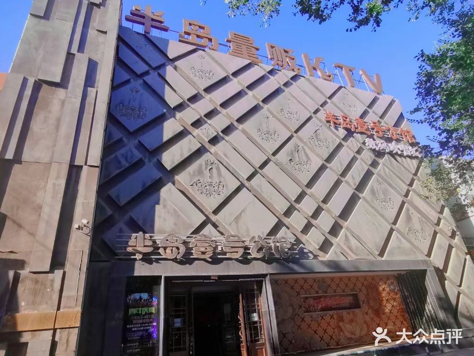 半島壹號公館(廣興東街店)