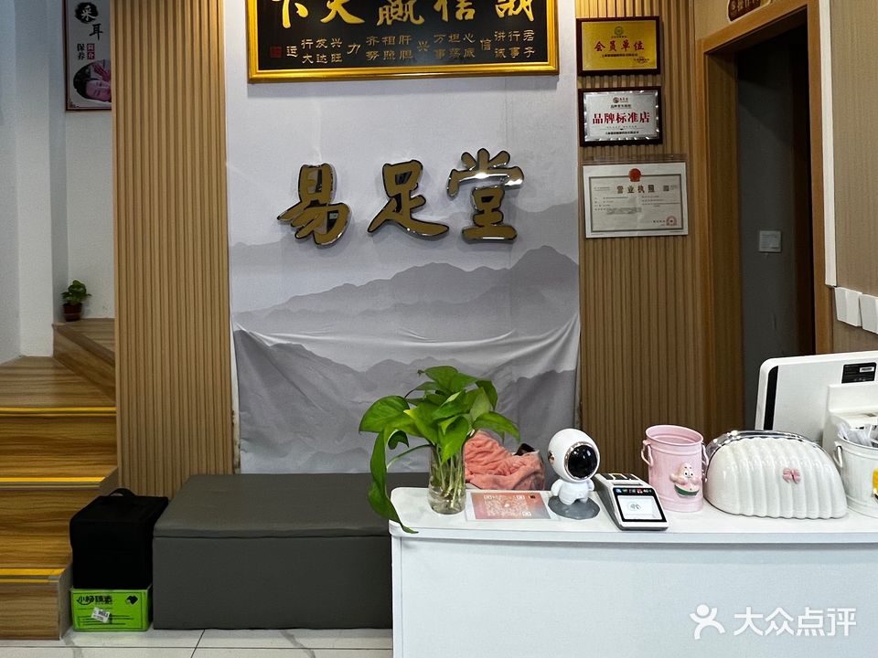 易足堂养生馆(龙山五路店)