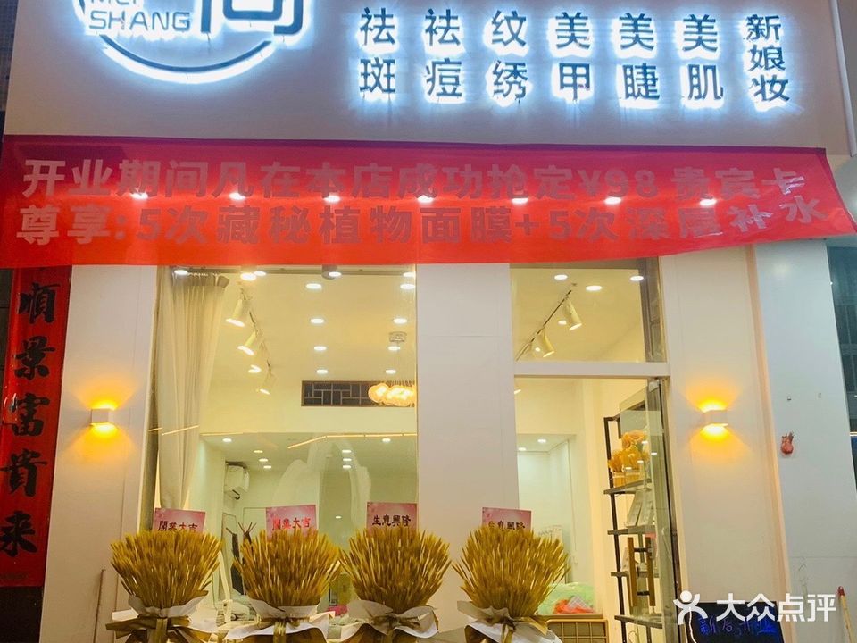 美尚(凤安路店)