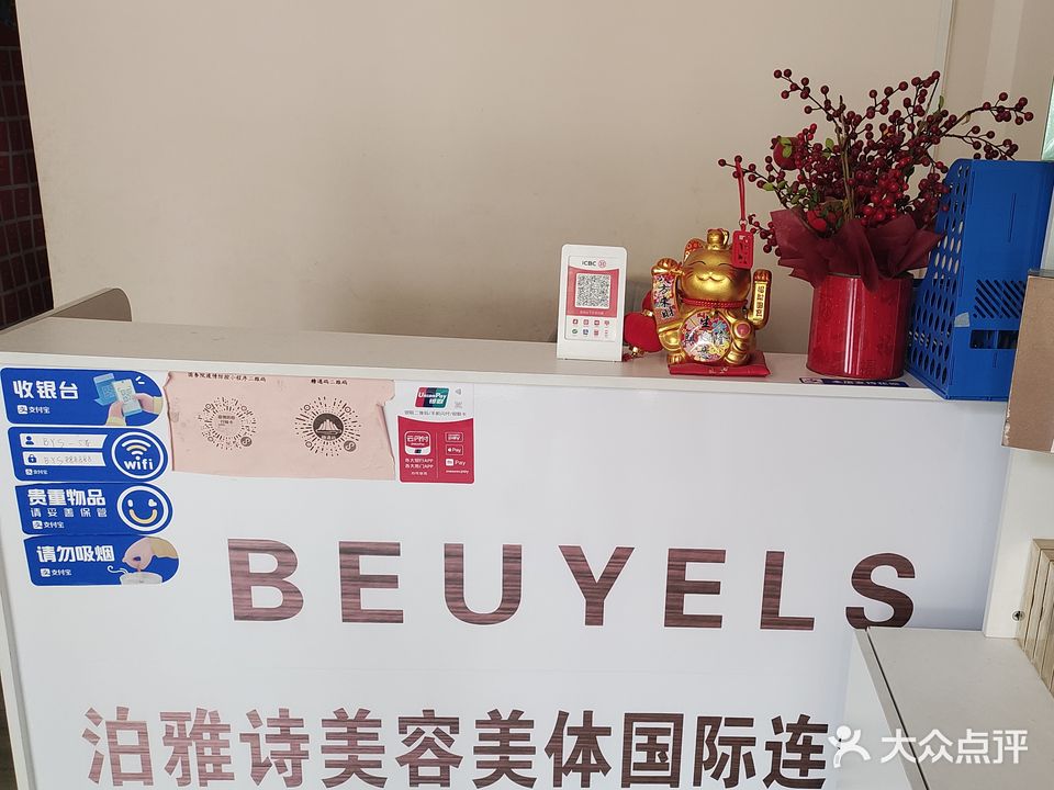 泊雅诗美容美体国际连锁机构