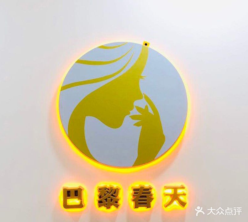 巴黎春天婚纱摄影(南街店)