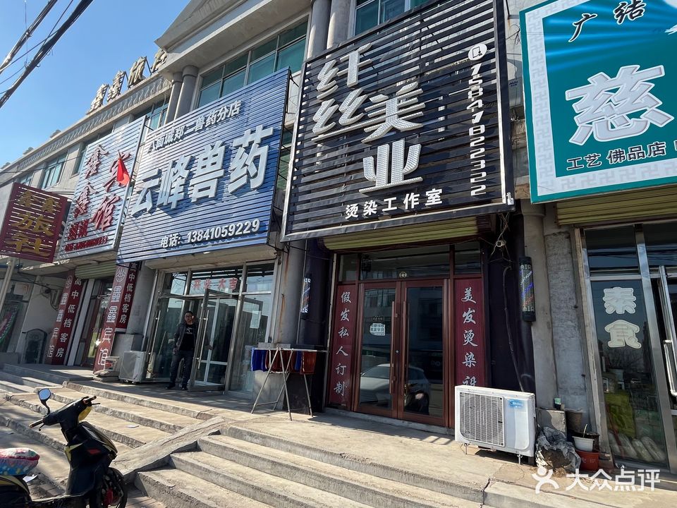 纤丝美容美发(兴宝路店)