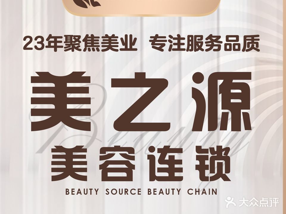 美之源健康美容会所(平湖国际店)