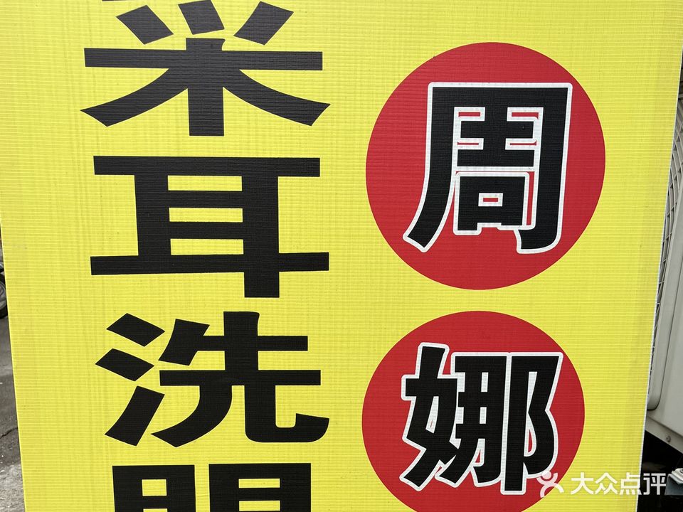 周娜推拿养生