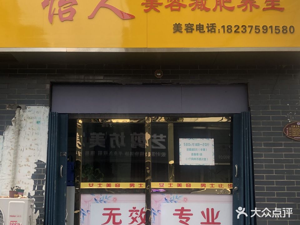 怡人美容养生会所(同乐街店)