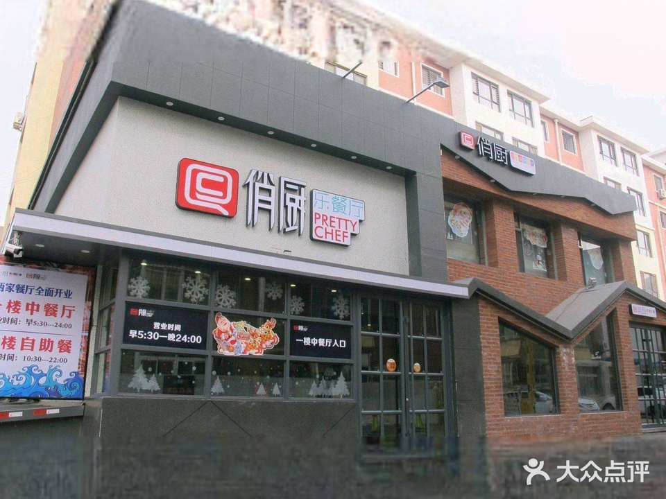 俏厨自助涮烤食光(乐餐厅)
