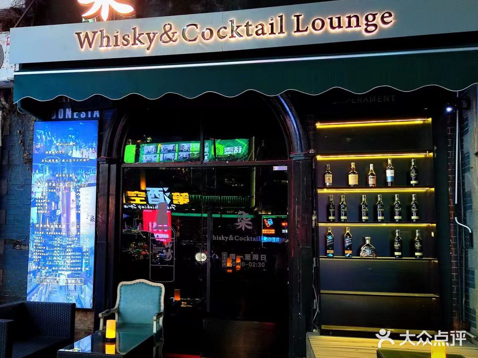 柒Whisky＆Cocktail Lounge