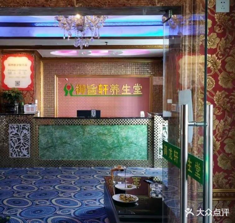 御旨轩养生堂(金立方大厦店)