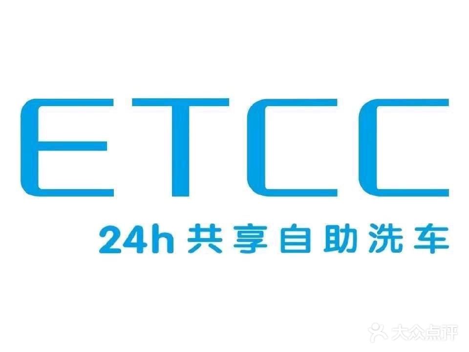 ETCC24h自助洗车(纬一路店)