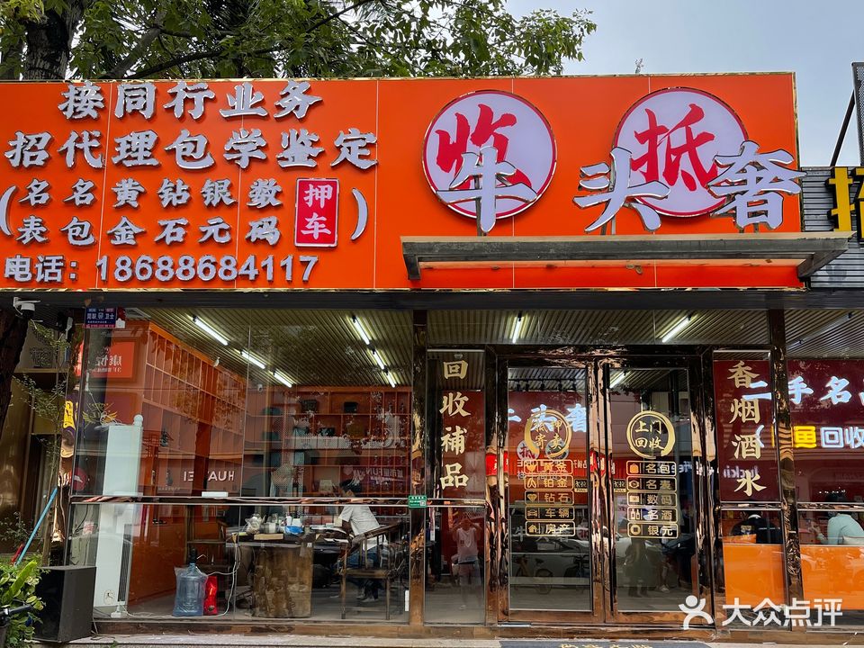 牛头奢(厚街店)