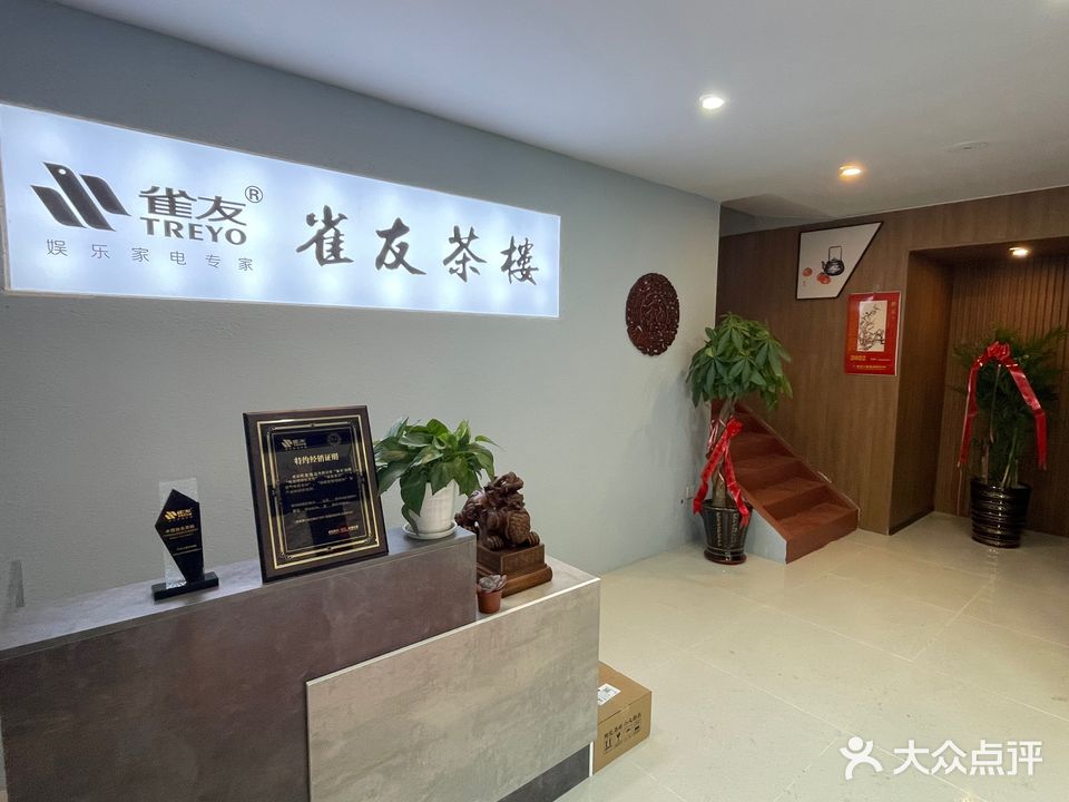 雀友茶楼棋牌娱乐(桃园路店)