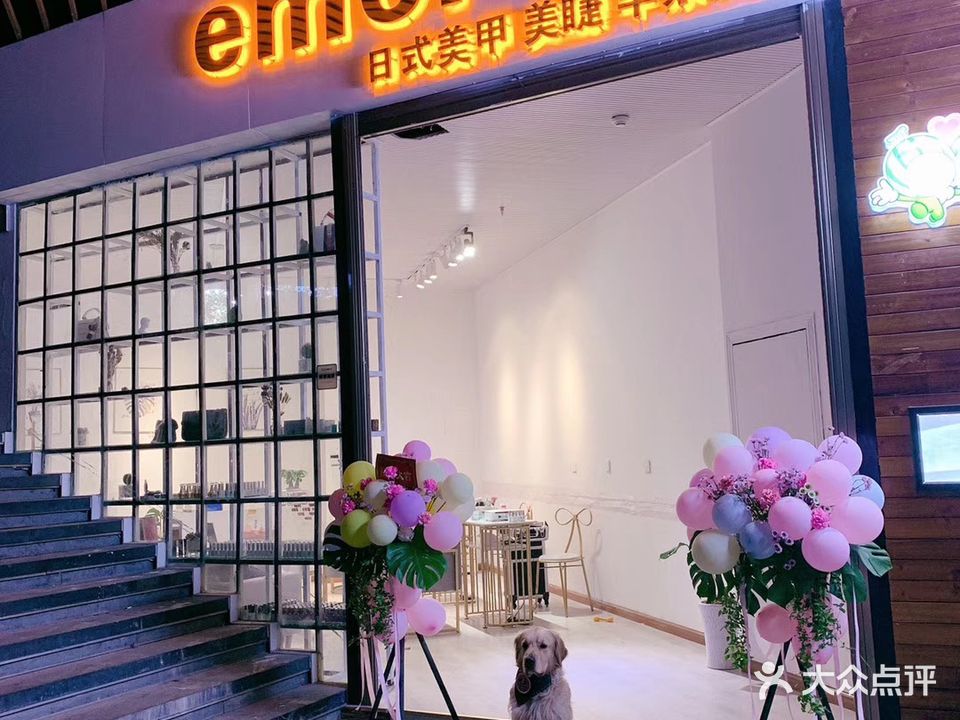 emoi日式美甲美睫。半永久(大理昆百大泰業(yè)城店)