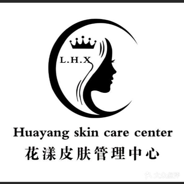 花漾皮肤管理中心