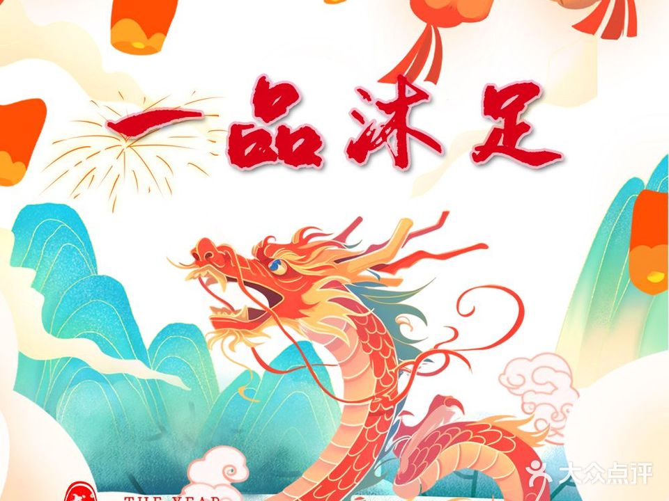 一品沐足足道采耳spa会馆