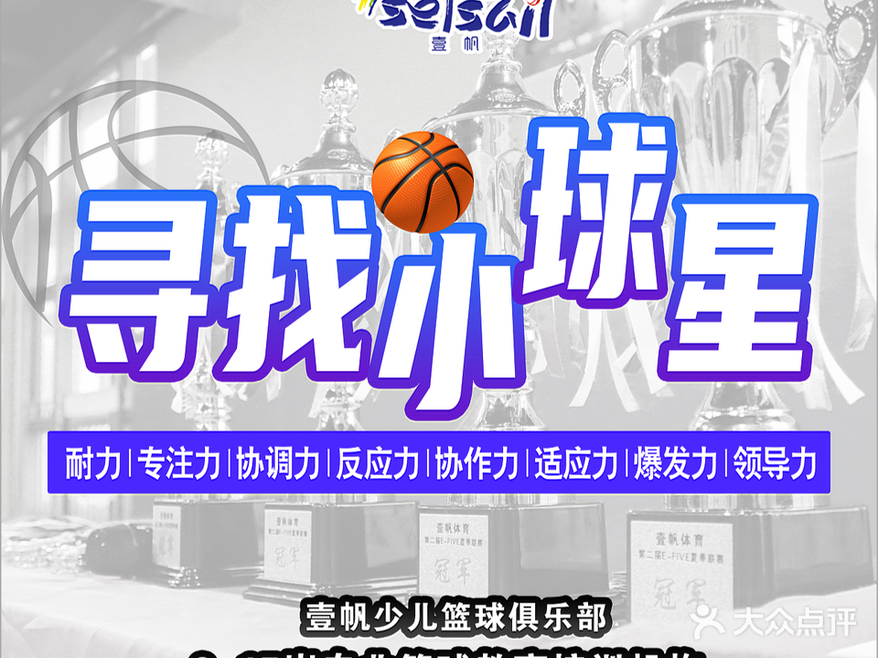 壹帆少儿篮球俱乐部(兰桂综合楼店)
