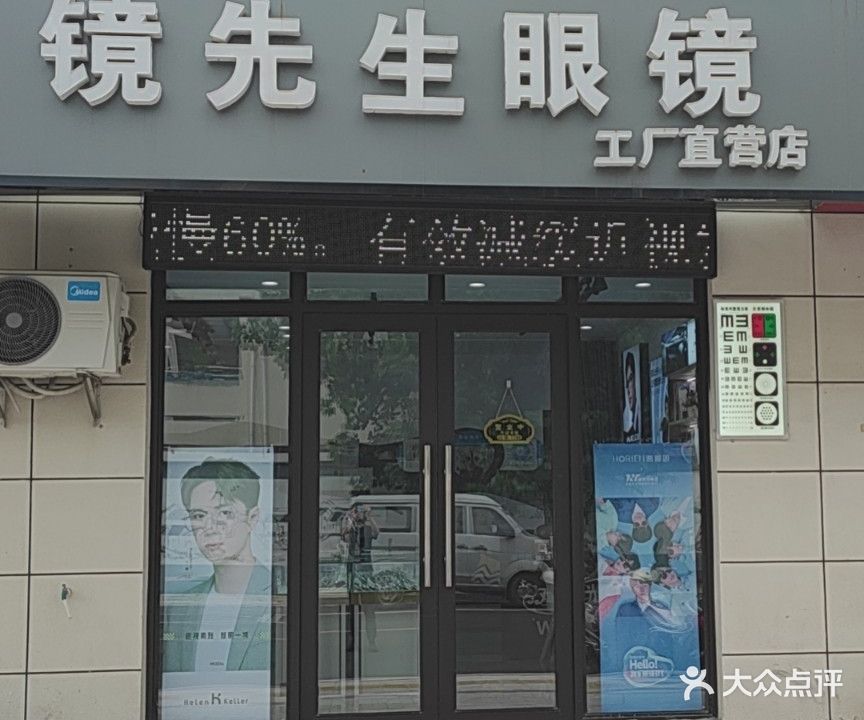 镜先生眼镜(姜堰四中店)