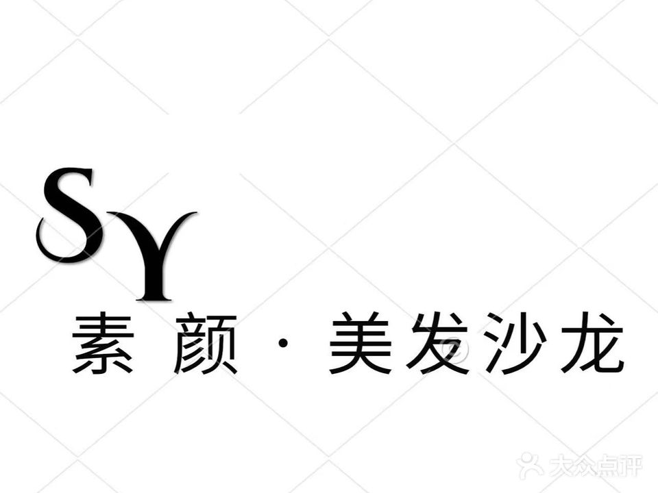 素颜美发沙龙(博皓·盛世豪庭店)