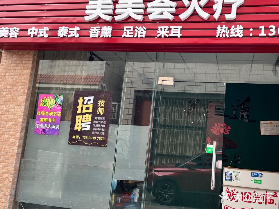 美美荟足浴·推拿