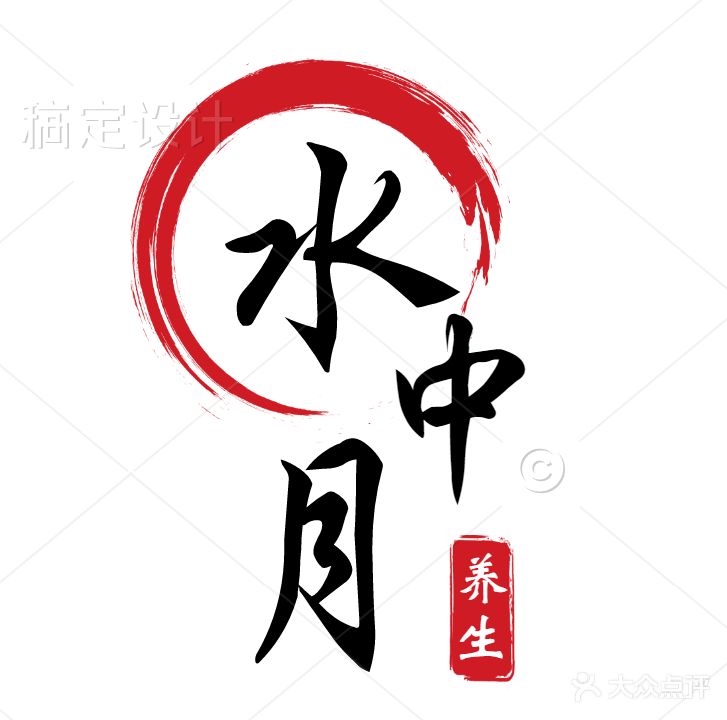 水中月足浴(高士北路店)