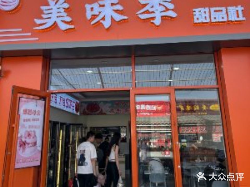 市美味季动物奶油甜品蛋糕店