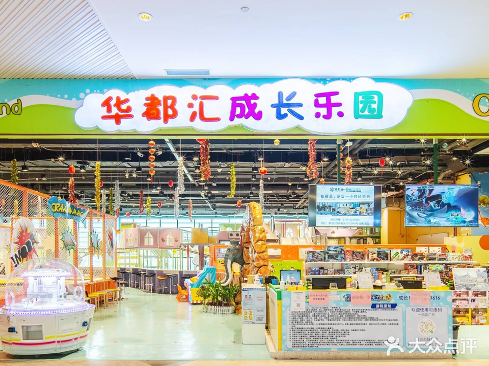 华都汇成长乐园(湛江华都汇店)