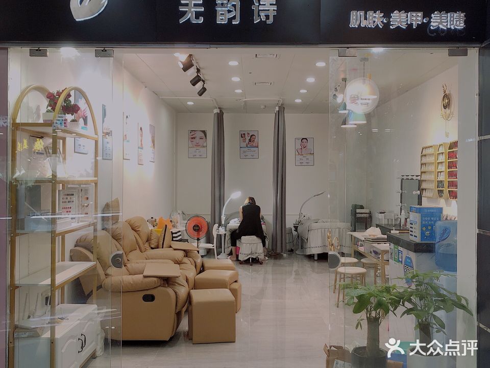爱美甲美睫(怡福店)