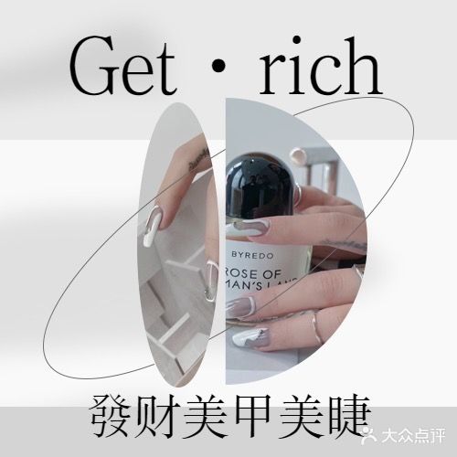 Get rich·發財美甲美睫工作室