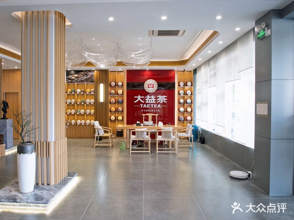 大益茶体验馆(城区店)