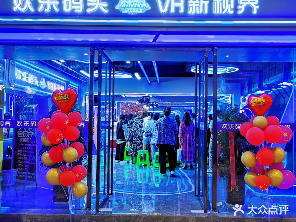 欢乐码头VR新视界(兴义梦乐城店)