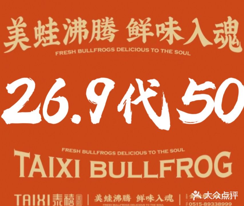 泰禧美蛙(金融城店)