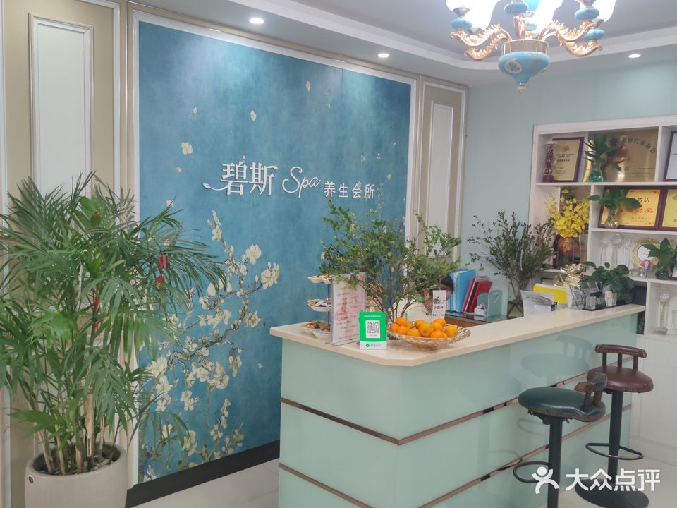 碧斯国际皮肤管理SPA养生会所(妙高镇店)
