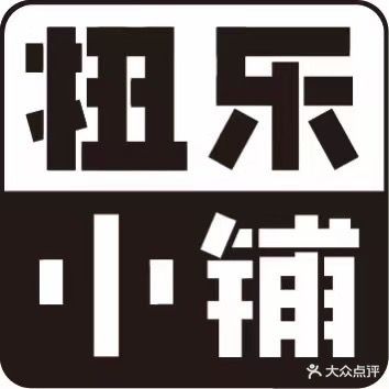 扭乐(领展购物广场中关村店)