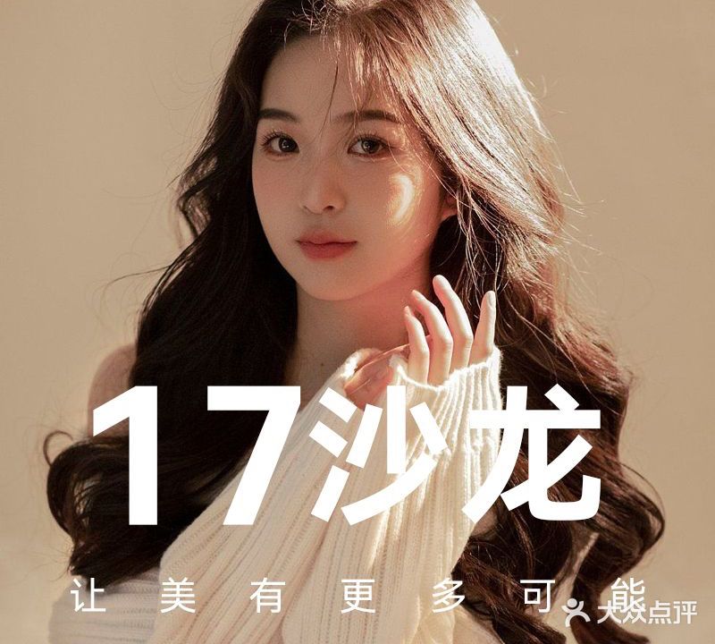 Seven Teen Hair(吾越华府店)