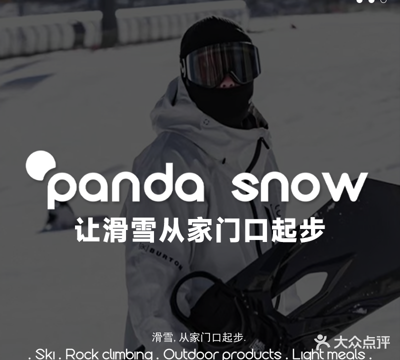 PANDA SNOW者俱乐部(融侨外滩壹号店)