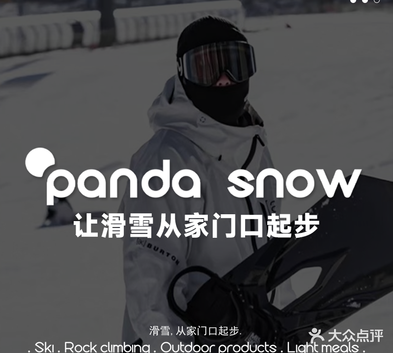 PANDA SNOW俱乐部(融侨外滩壹号店)