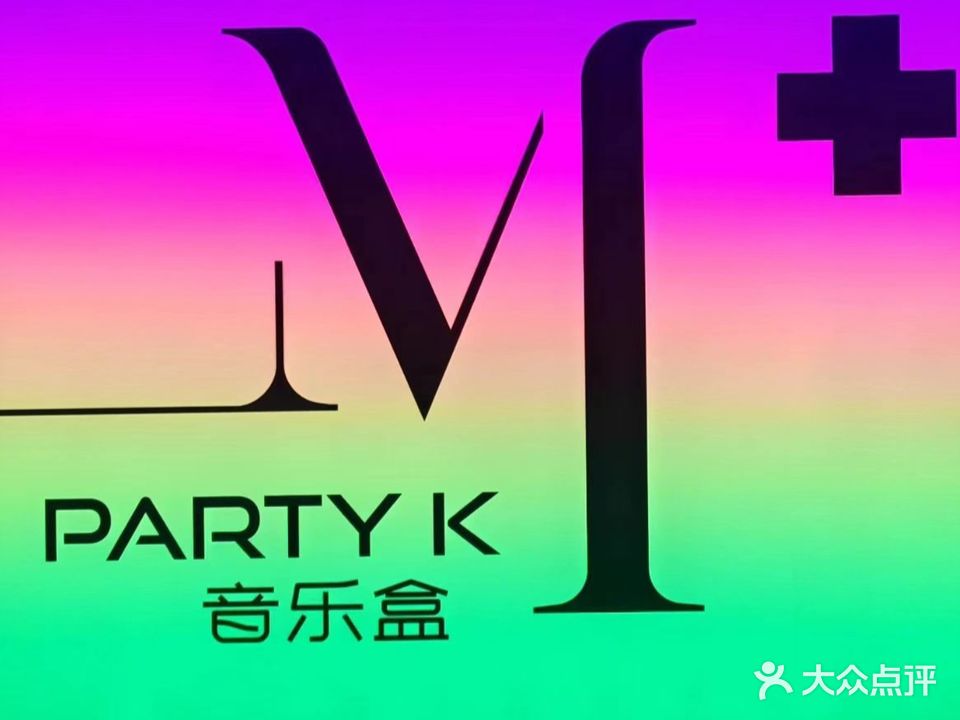 音乐盒KTV(新一城店)