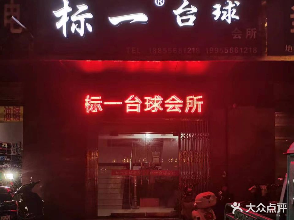 标一太球