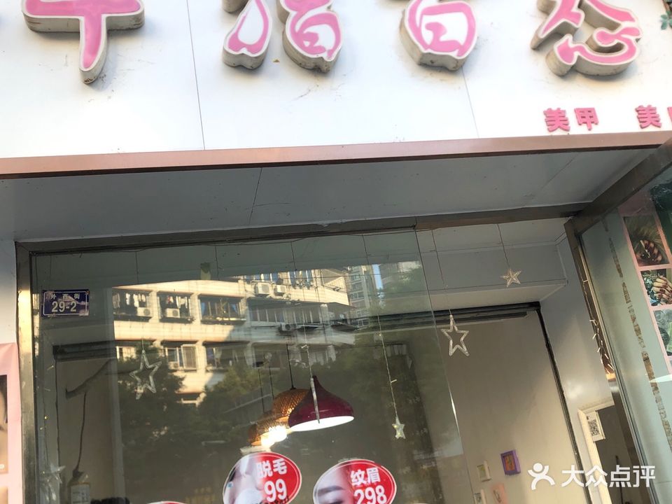 千指百态(外西街店)