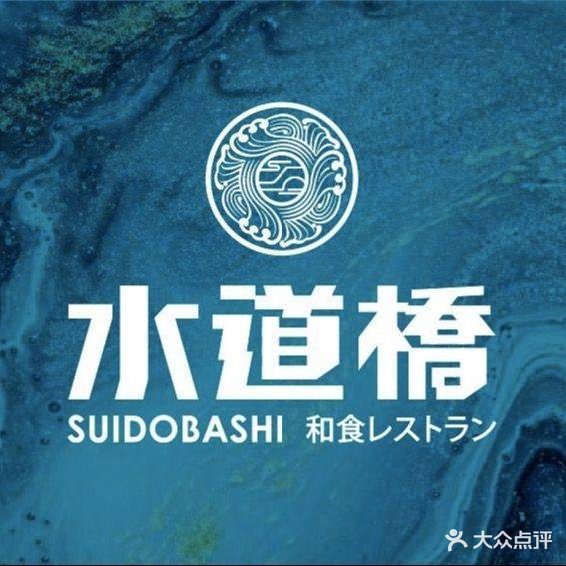 水道橋 SUIDOBASHI(富华里店)